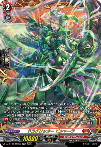 龙族骑士 毕夏拉的卡图 ドラグリッター ビシャーラ