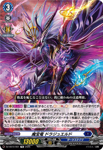 魔宝龙 道拉珠艾尔德的卡图 魔宝竜 ドラジュエルド