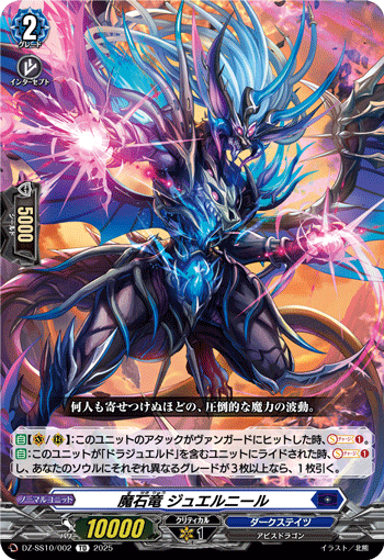 魔石龙 珠艾尼尔的卡图 魔石竜 ジュエルニール