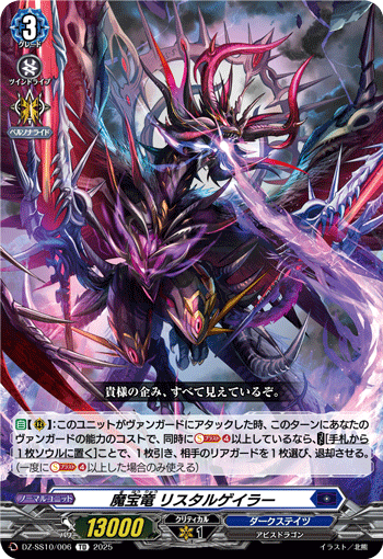 魔宝龙 利斯塔尔盖拉的卡图 魔宝竜 リスタルゲイラー
