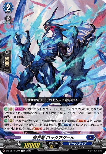 魔石龙 洛克阿古尔的卡图 魔石竜 ロックアグール