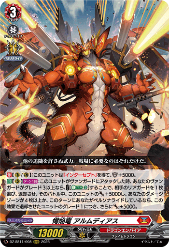 愕焰龙 逐日武装的卡图 愕焔竜 アルムディアス