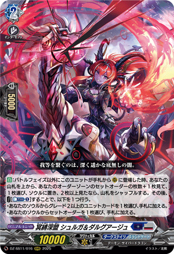 冥缚深盟 修尔迦&黑暗时代的卡图 冥縛深盟 シュルガ&ダルグアージュ