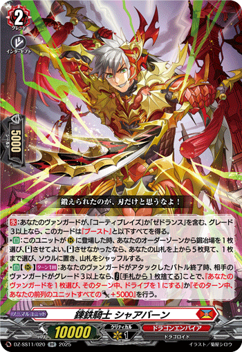 炼铁骑士 夏邦的卡图 錬鉄騎士 シャアバーン