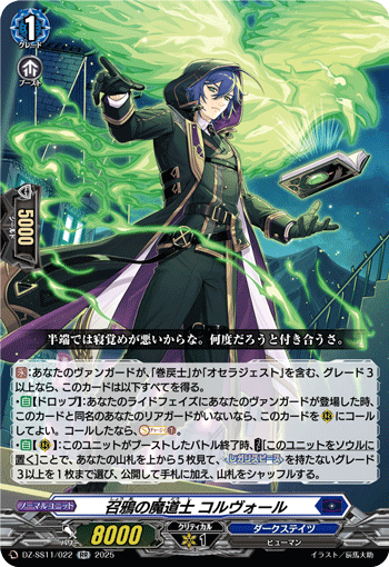 召鸦的魔道士 科沃尔的卡图 召鴉の魔道士 コルヴォール