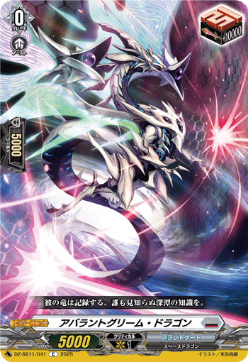 异常闪光龙的卡图 アバラントグリーム・ドラゴン