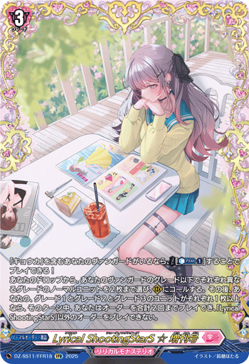 圣诗流星雨 ☆ 增刊号的卡图 Lyrical ShootingStarS ☆ 増刊号