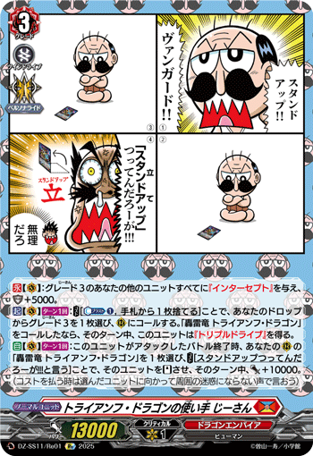 凯旋龙的使用者 爷爷的卡图 トライアンフ・ドラゴンの使い手 じーさん
