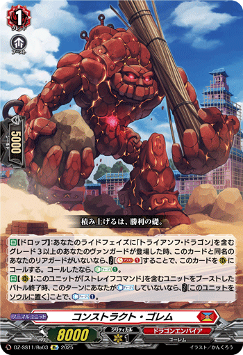 建筑魔像的卡图 コンストラクト・ゴレム