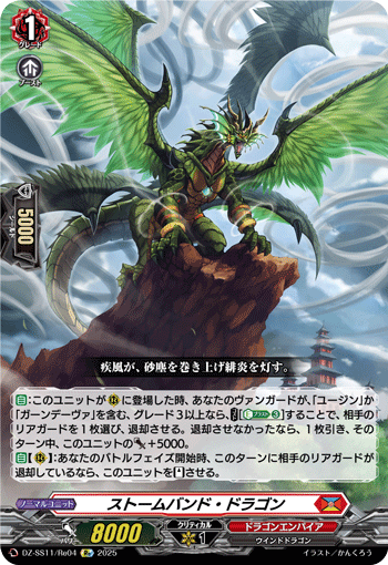风暴带龙的卡图 ストームバンド・ドラゴン