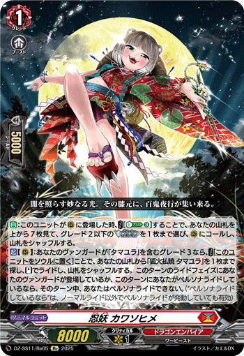 忍妖 川獭姬的卡图 忍妖 カワソヒメ