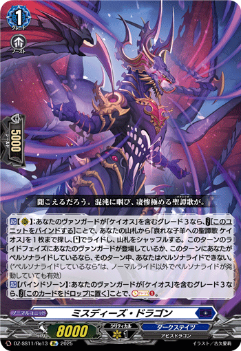 劣行龙的卡图 ミスディーズ・ドラゴン