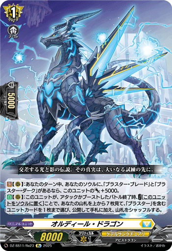 考验龙的卡图 オルディール・ドラゴン