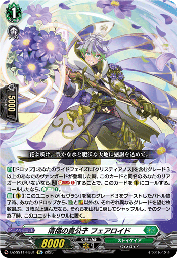 清福的贵公子 菲亚罗伊德的卡图 清福の貴公子 フェアロイド