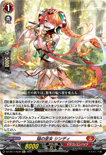 焰之巫女 辛蒂的卡图 焔の巫女 シンディ