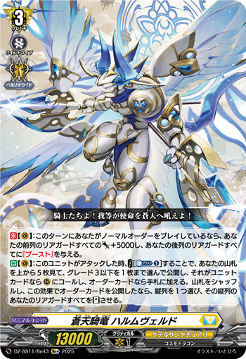苍天骑龙 斧枪哈尔姆的卡图 蒼天騎竜 ハルムヴェルド