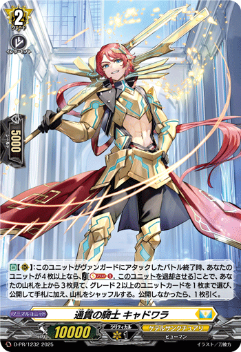通贯的骑士 凯德瓦拉的卡图 通貫の騎士 キャドワラ