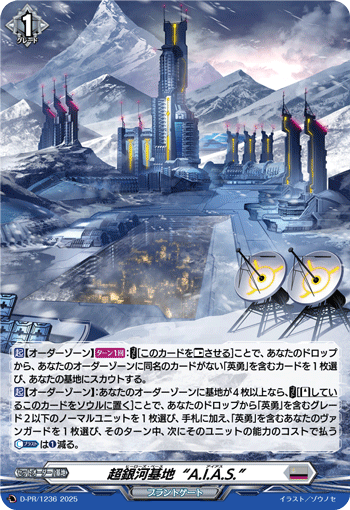 超银河基地 “七重盾”的卡图 超銀河基地“A.I.A.S.”
