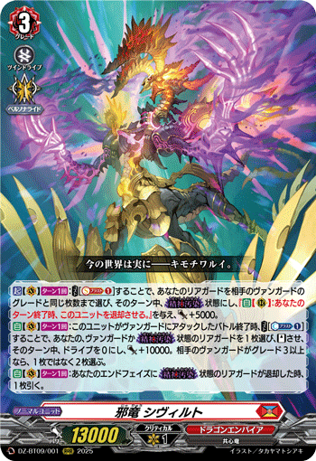 邪龙 希维尔特的卡图 邪竜 シヴィルト