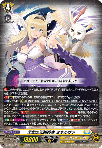 全能的究极神器 密涅瓦