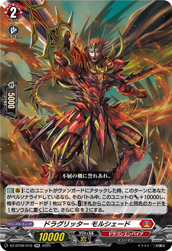 龙族骑士 莫尔谢德