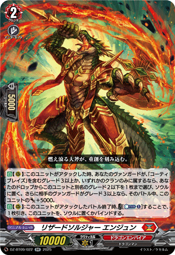 蜥蜴战士燕顺(DZ-BT09/022 | リザードソルジャーエンジュン