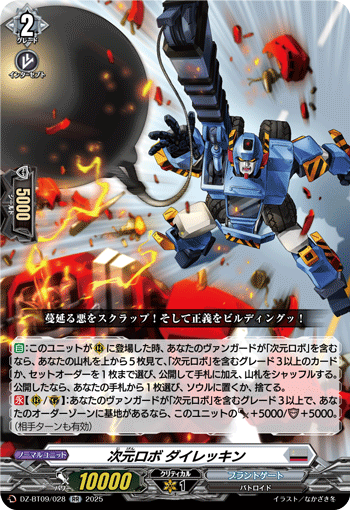 次元机器人 大拆车号