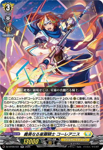 义勇的星雾骑士 柯雷亚尼斯