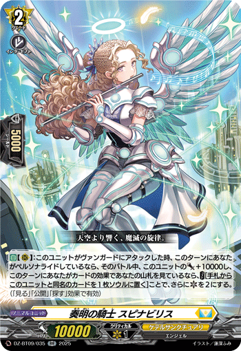 奏明的骑士 斯琵纳比里斯