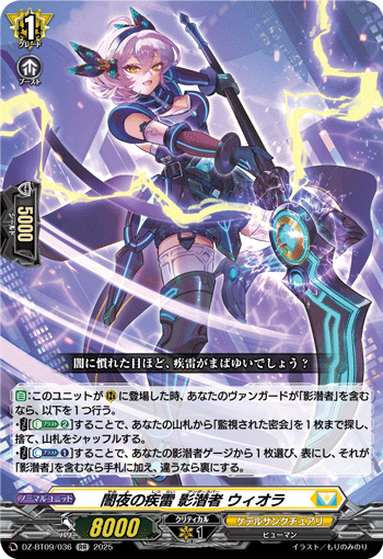 暗夜之疾雷 影潜者 乌伊奥拉