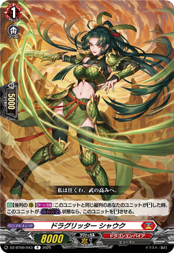 龙族骑士 夏乌克