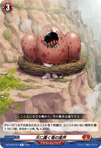 轰鸣天空的龙之诞声