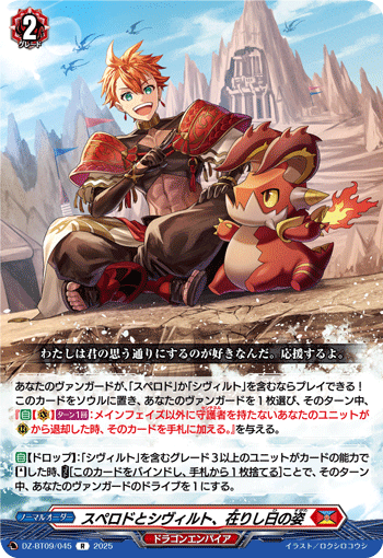 斯佩罗德和希维尔特，昔日之姿