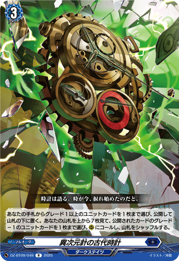 异次元针之古代时钟