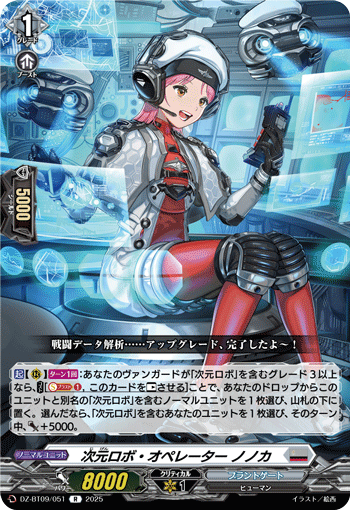 次元机器人通信员 乃乃香