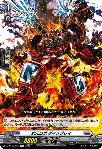 次元机器人 大喷水号