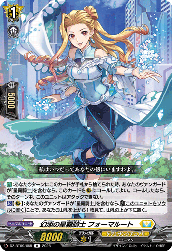 幻添的星雾骑士 佛玛尔特