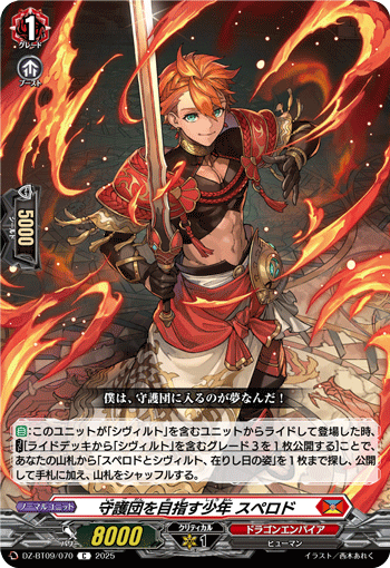 目标是加入守护团的少年 斯佩罗德