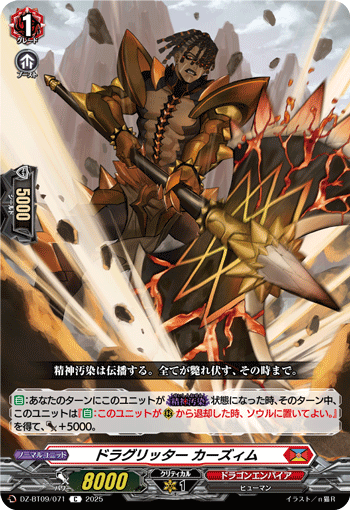 龙族骑士 卡兹姆