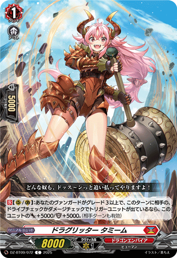 龙族骑士 塔米姆