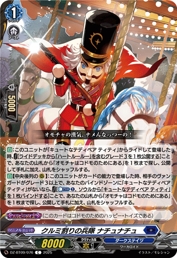 胡桃夹子军队 纳图纳图