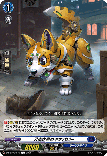 犬马之劳的齿轮小犬