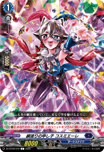 走钢丝天才 柯斯米艾雷