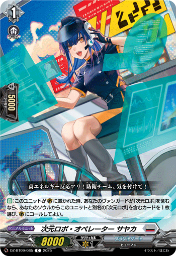 次元机器人通信员 纱耶香