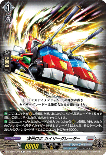 次元机器人 凯撒平地机