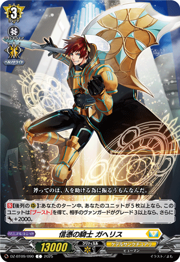 信凭的骑士 加荷里斯
