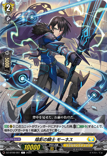 阴影的骑士 莫涅斯