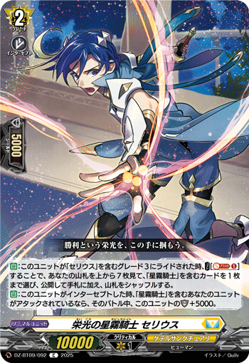 荣光的星雾骑士 瑟里乌斯