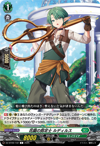 花园的修剪士 鲁迪尔斯