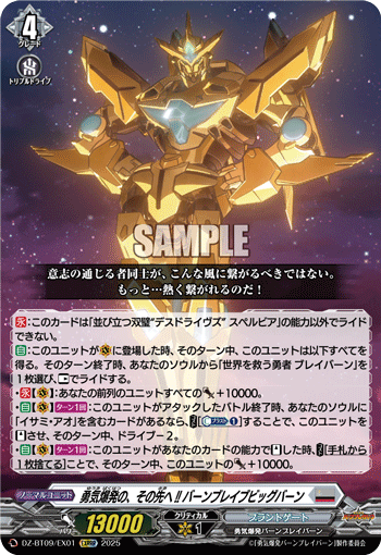 勇气爆发的、更进一步！！ 爆发勇者比格邦